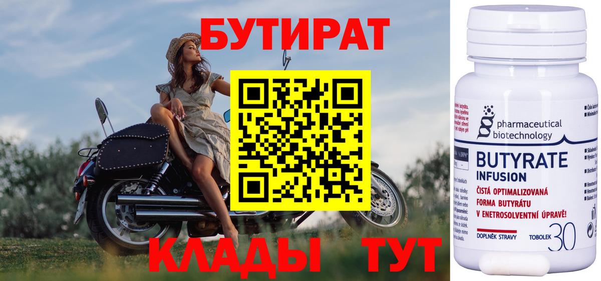 БУТИРАТ  Бутират буратино  Вход с VPN  Коммунар 