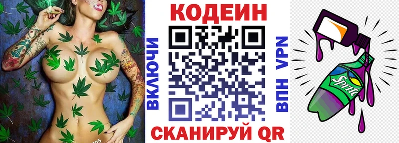 купить наркотик  Коммунар  Codein Purple Drank 