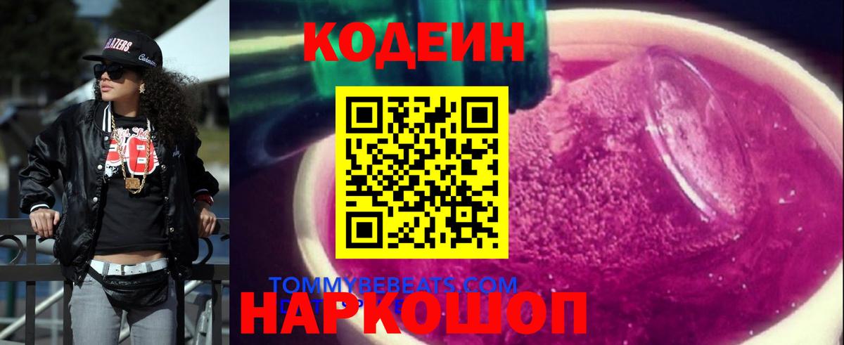 Коммунар  Кодеин напиток Lean (лин)  Вход с VPN 